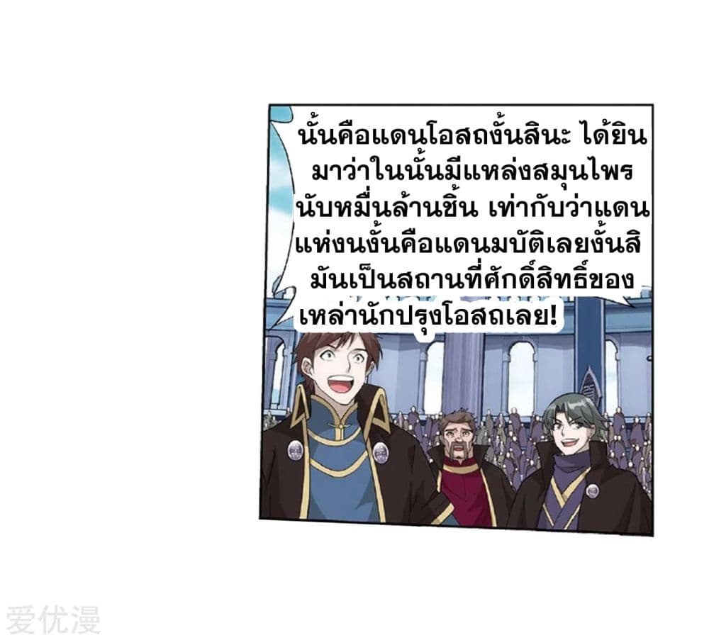 Doupo Cangqiong ตอนที่ 273 แปลไทย รูปที่ 12