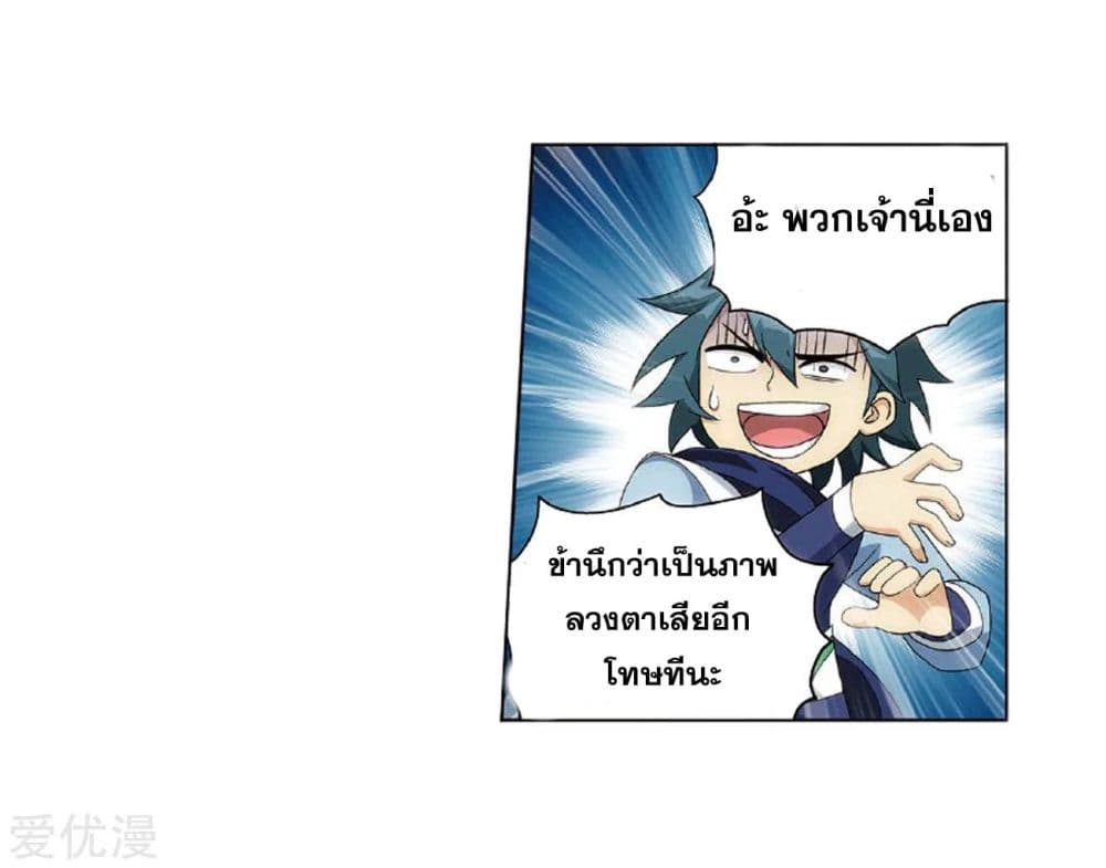 Doupo Cangqiong ตอนที่ 273 แปลไทย รูปที่ 40