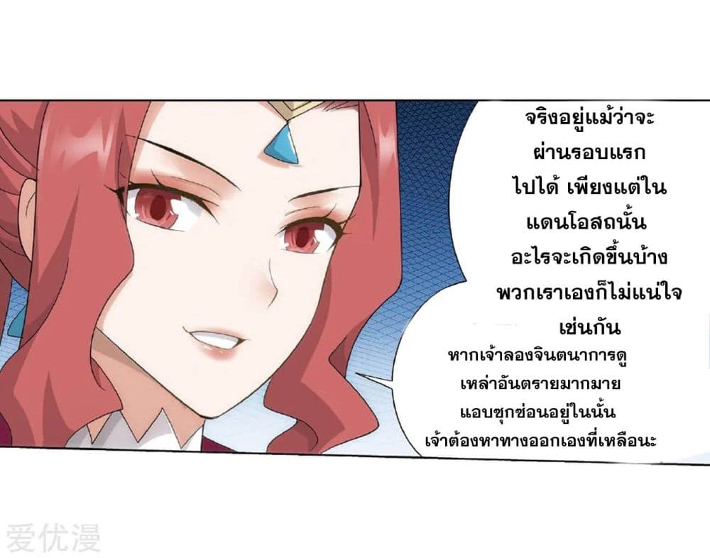 Doupo Cangqiong ตอนที่ 273 แปลไทย รูปที่ 45