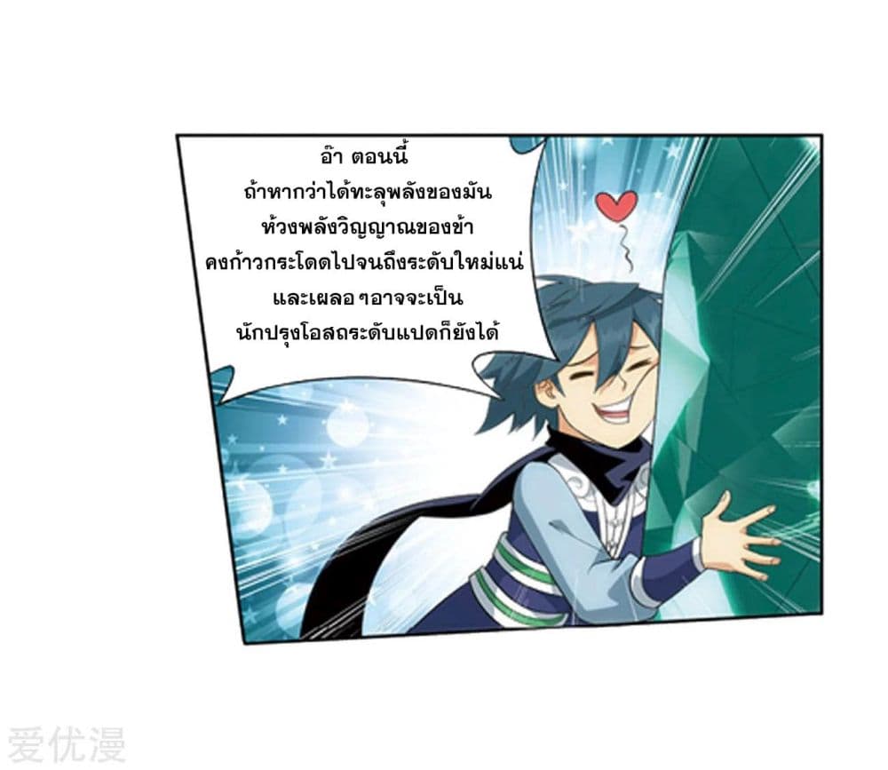 Doupo Cangqiong ตอนที่ 274 แปลไทย รูปที่ 31