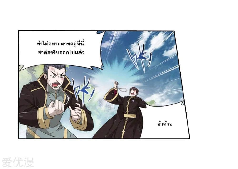 Doupo Cangqiong ตอนที่ 275 แปลไทย รูปที่ 48