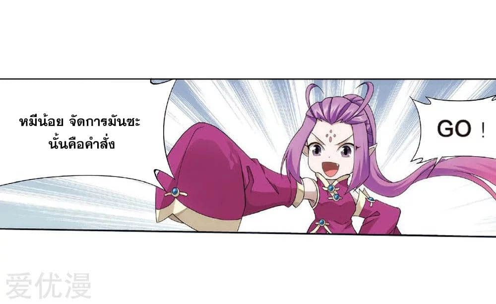 Doupo Cangqiong ตอนที่ 276 แปลไทย รูปที่ 52