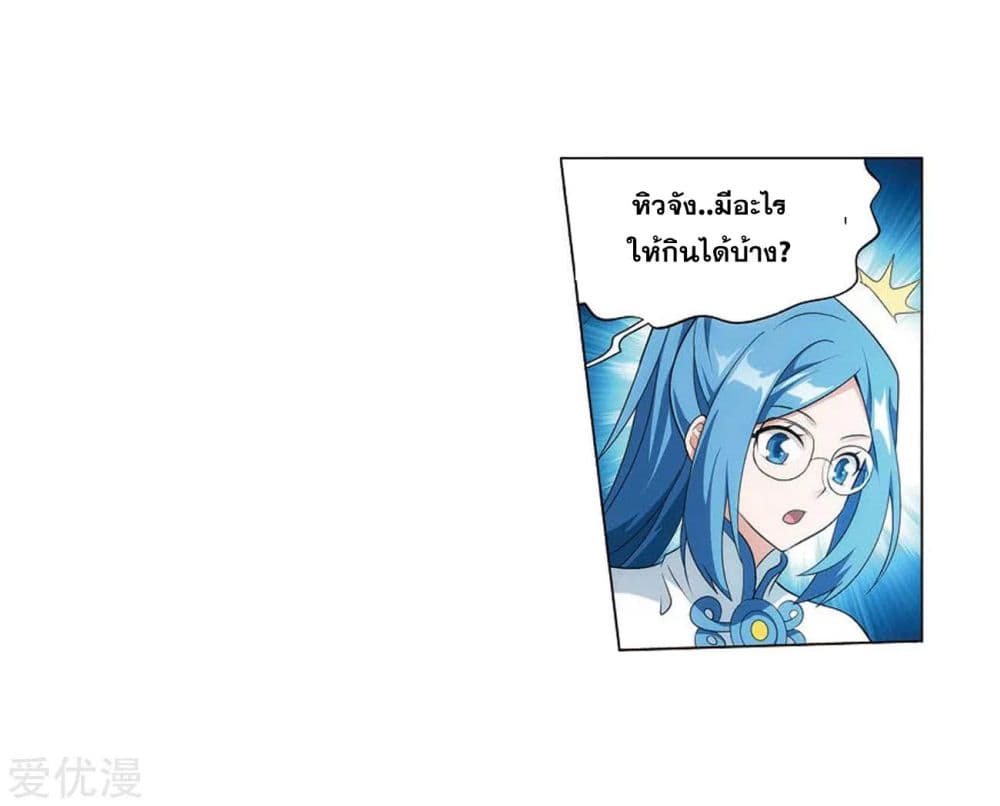 Doupo Cangqiong ตอนที่ 282 แปลไทย รูปที่ 44