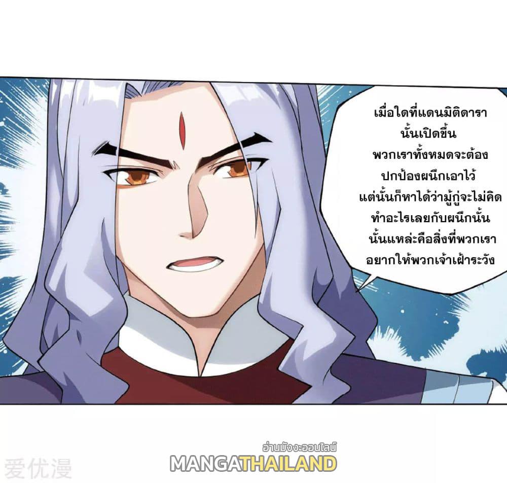 Doupo Cangqiong ตอนที่ 283 แปลไทย รูปที่ 14