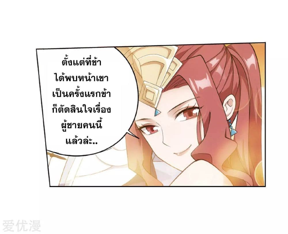 Doupo Cangqiong ตอนที่ 283 แปลไทย รูปที่ 27