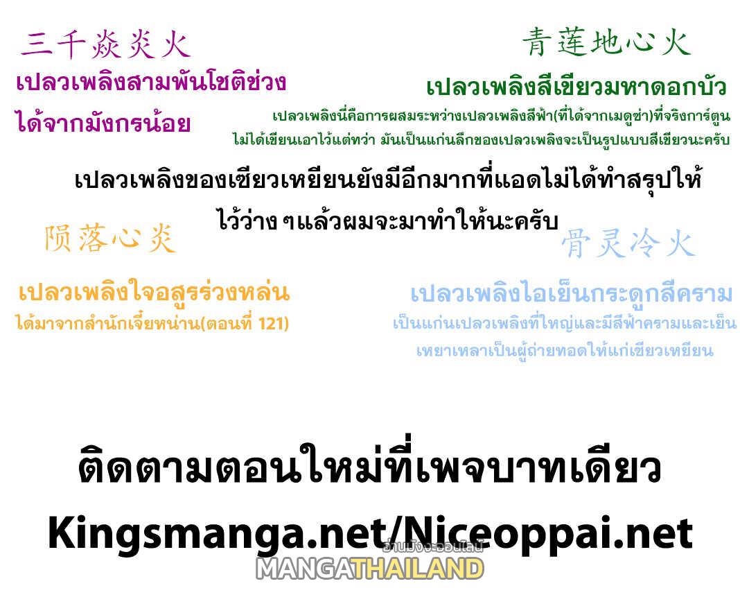 Doupo Cangqiong ตอนที่ 299 แปลไทย รูปที่ 22