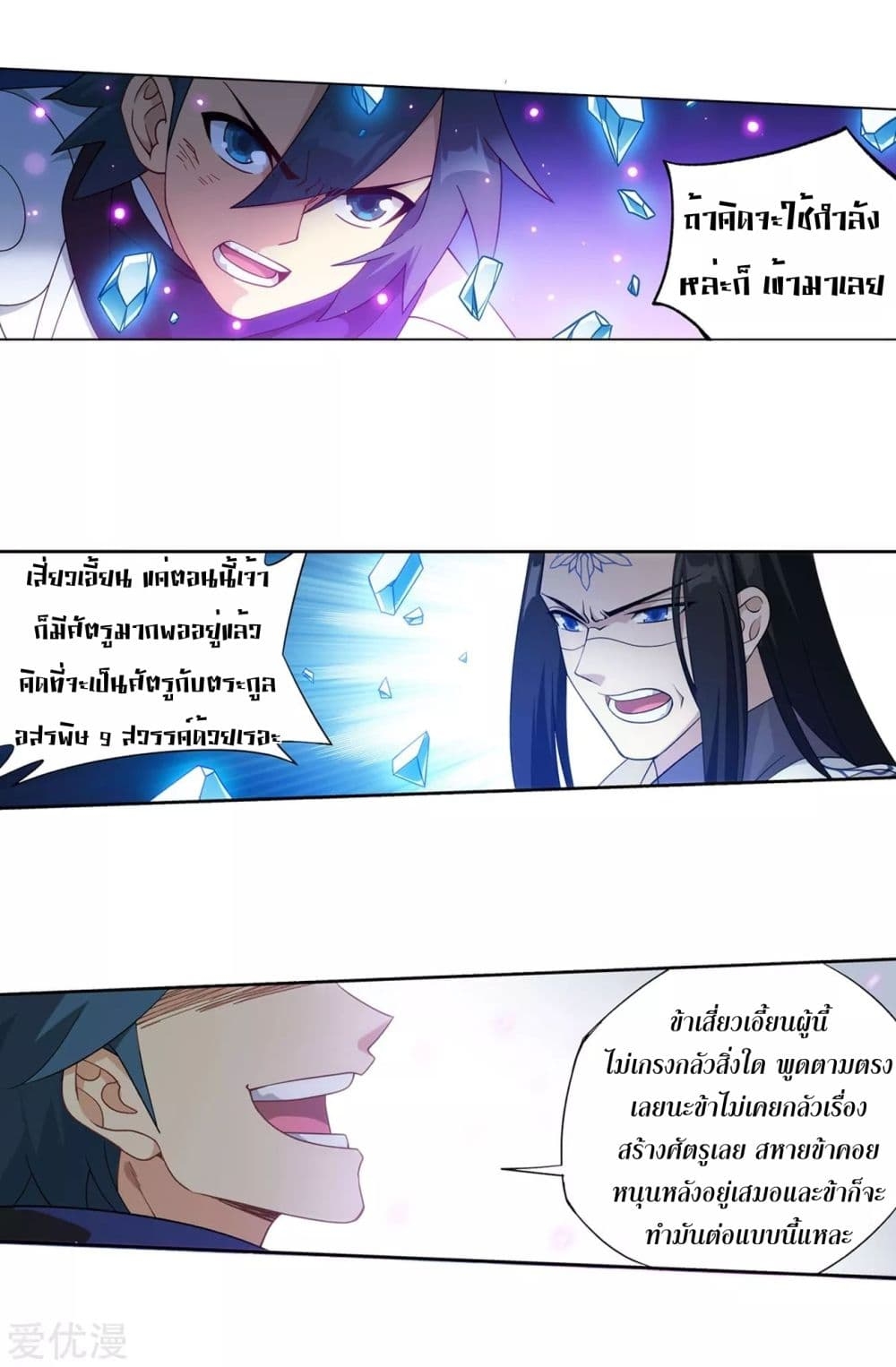 Doupo Cangqiong ตอนที่ 319 แปลไทย รูปที่ 5