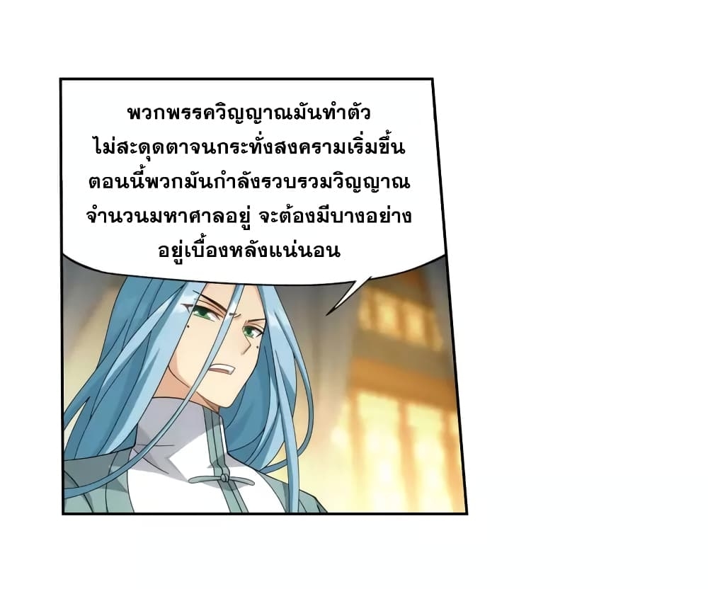 Doupo Cangqiong ตอนที่ 357 แปลไทย รูปที่ 6