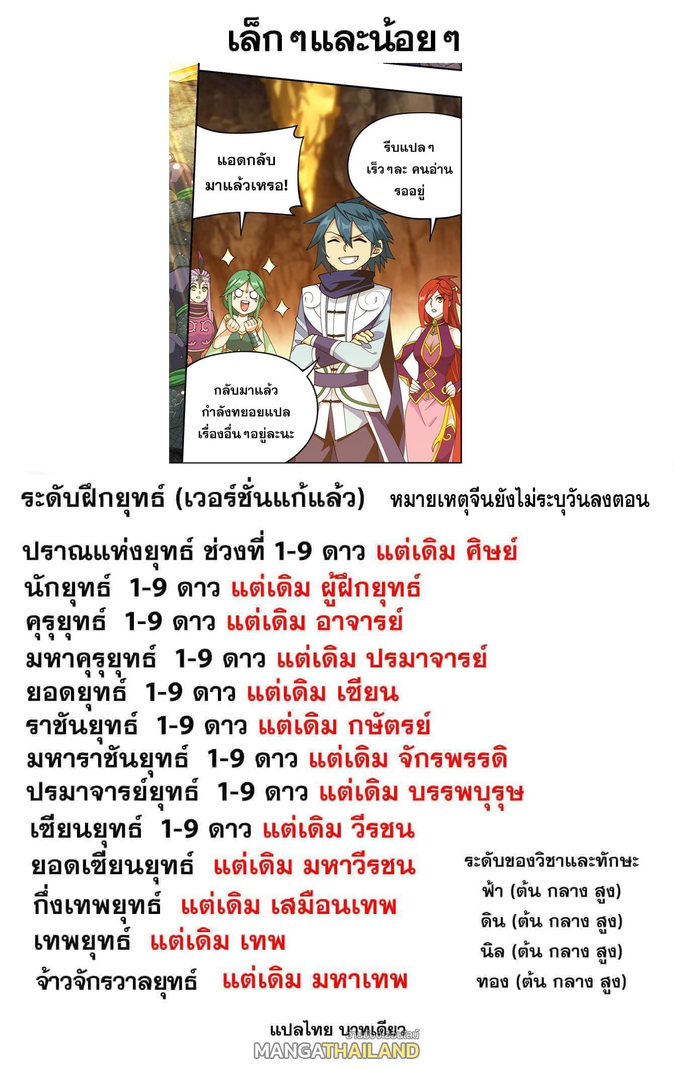 Doupo Cangqiong ตอนที่ 390 แปลไทย รูปที่ 22