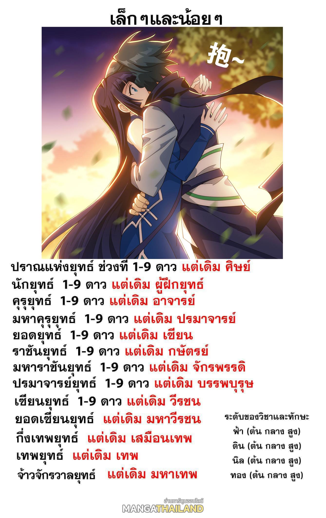 Doupo Cangqiong ตอนที่ 459 แปลไทยแปลไทย รูปที่ 23