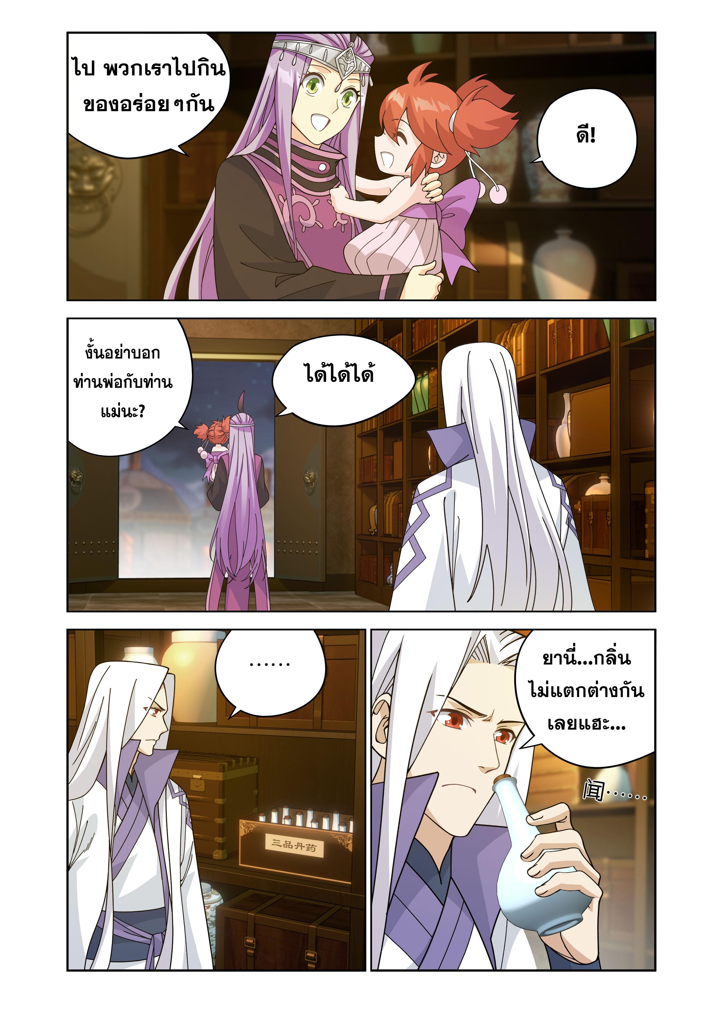 Doupo Cangqiong ตอนที่ 467 แปลไทยแปลไทย รูปที่ 11