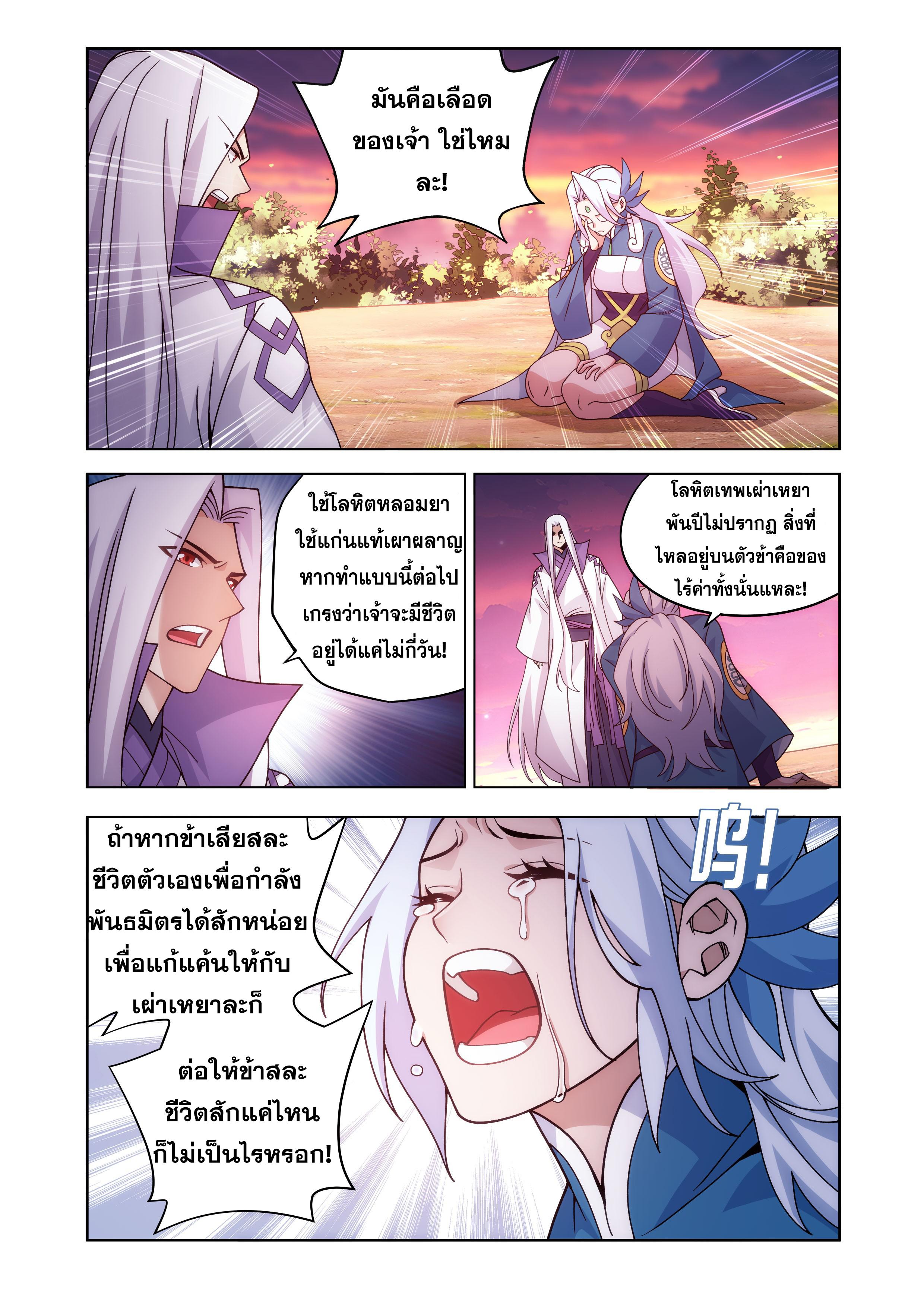 Doupo Cangqiong ตอนที่ 467 แปลไทยแปลไทย รูปที่ 19