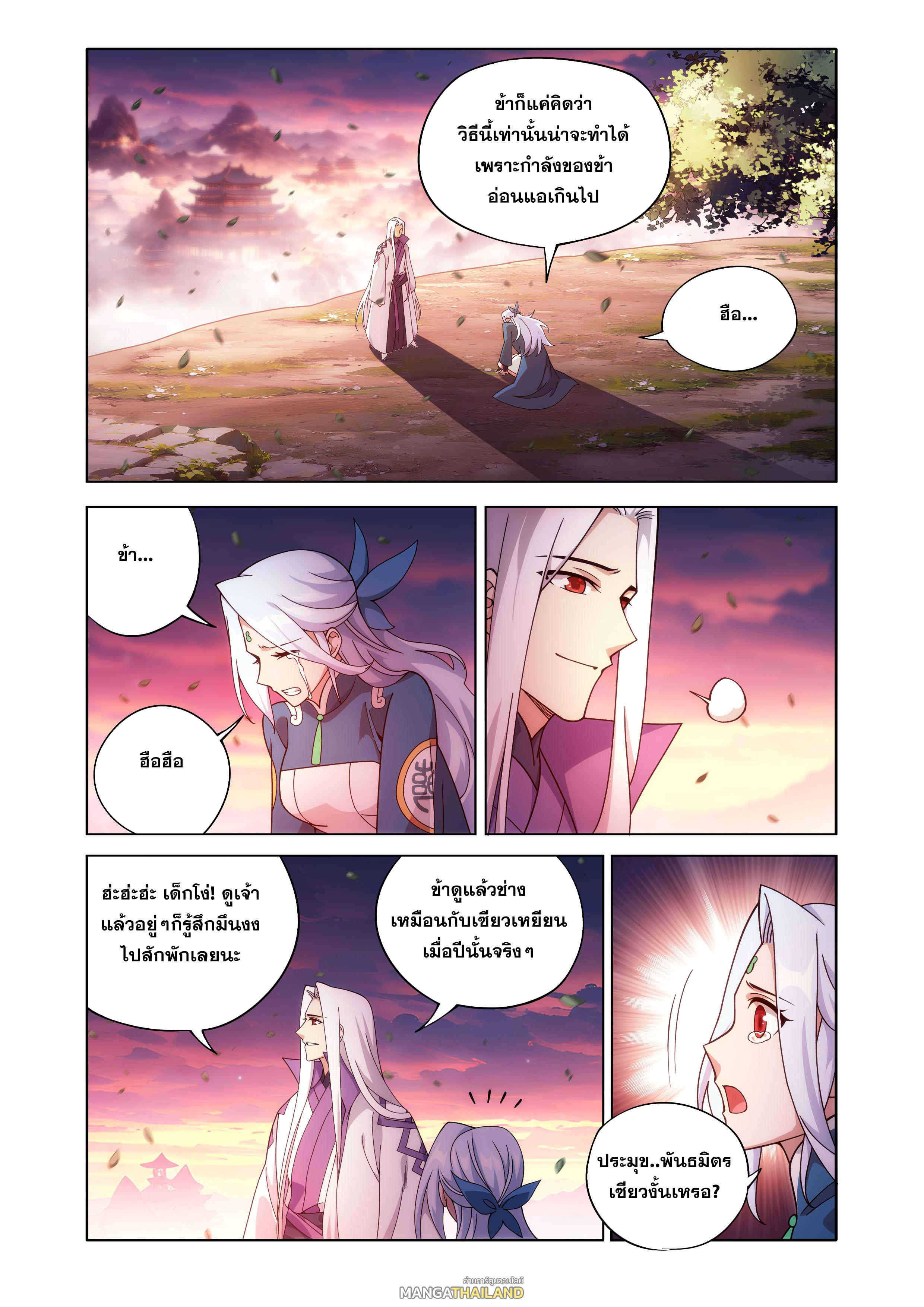 Doupo Cangqiong ตอนที่ 467 แปลไทยแปลไทย รูปที่ 20