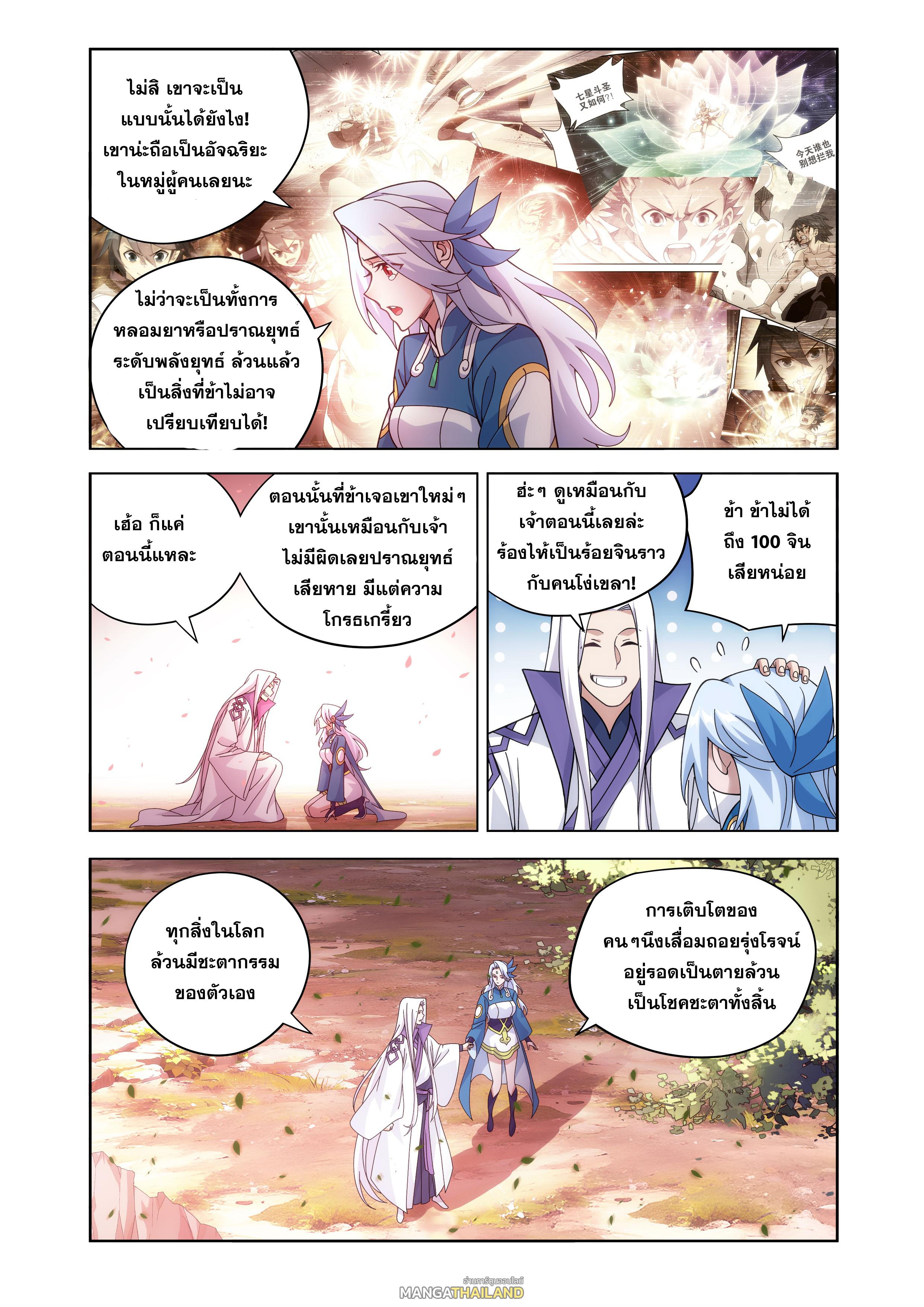 Doupo Cangqiong ตอนที่ 467 แปลไทยแปลไทย รูปที่ 21