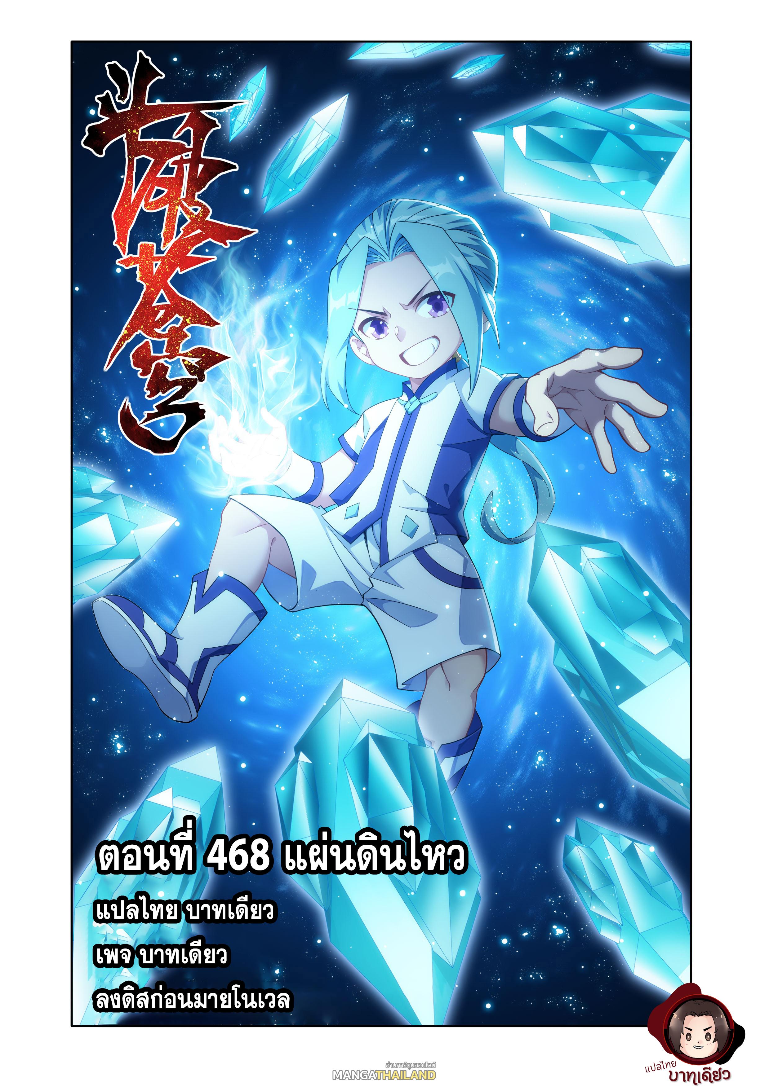 Doupo Cangqiong ตอนที่ 468 แปลไทยแปลไทย รูปที่ 1