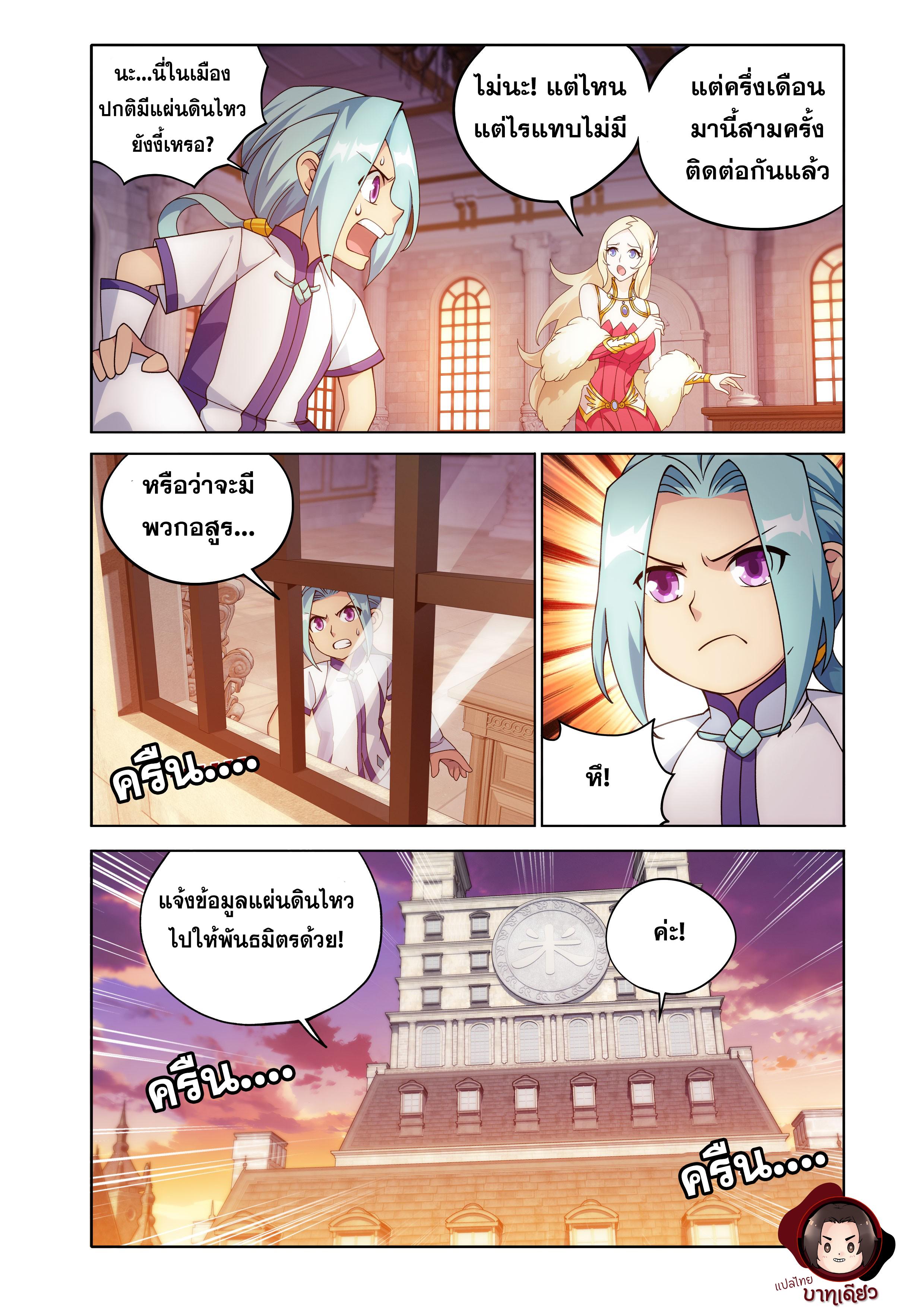 Doupo Cangqiong ตอนที่ 468 แปลไทยแปลไทย รูปที่ 13