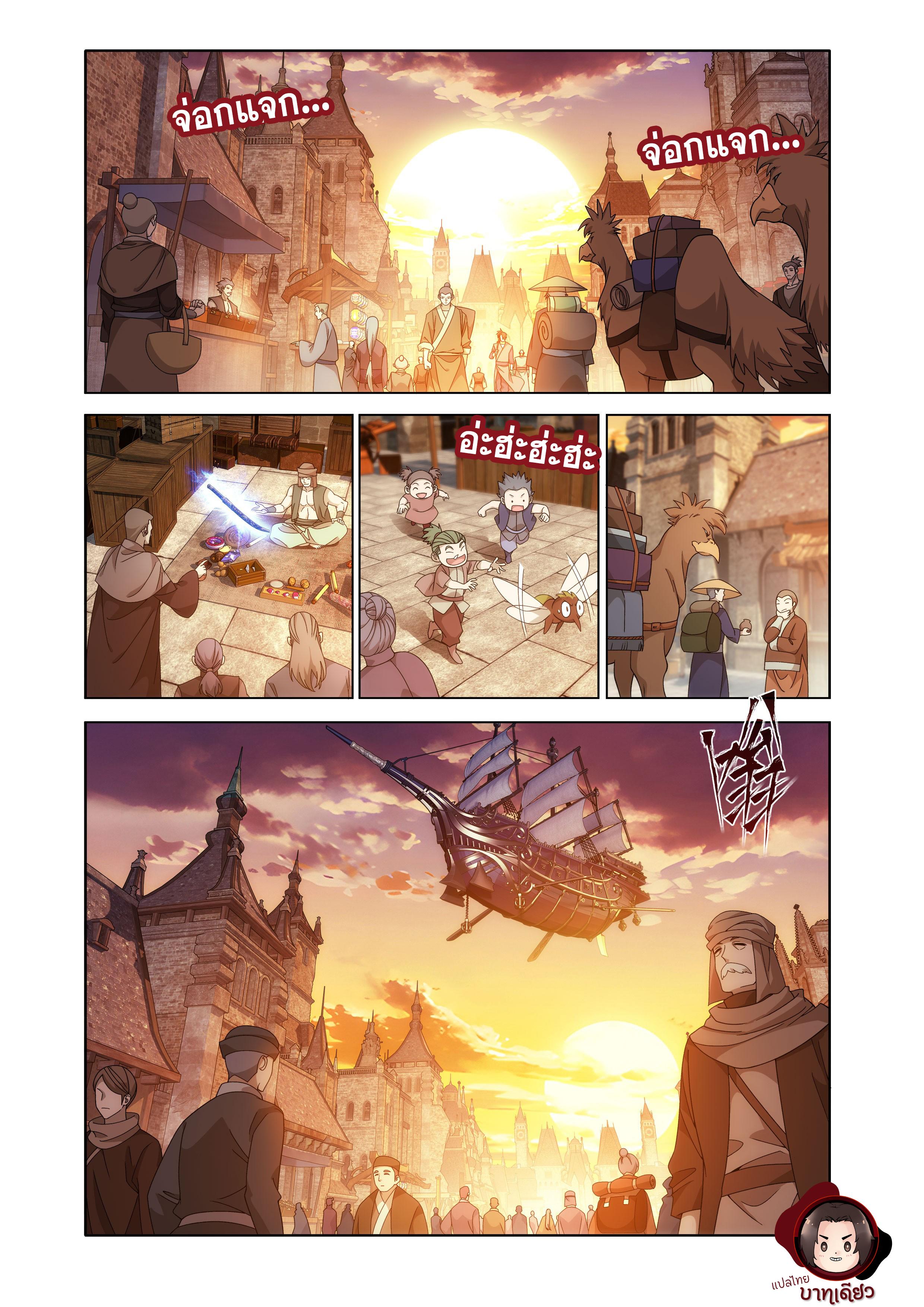 Doupo Cangqiong ตอนที่ 468 แปลไทยแปลไทย รูปที่ 2