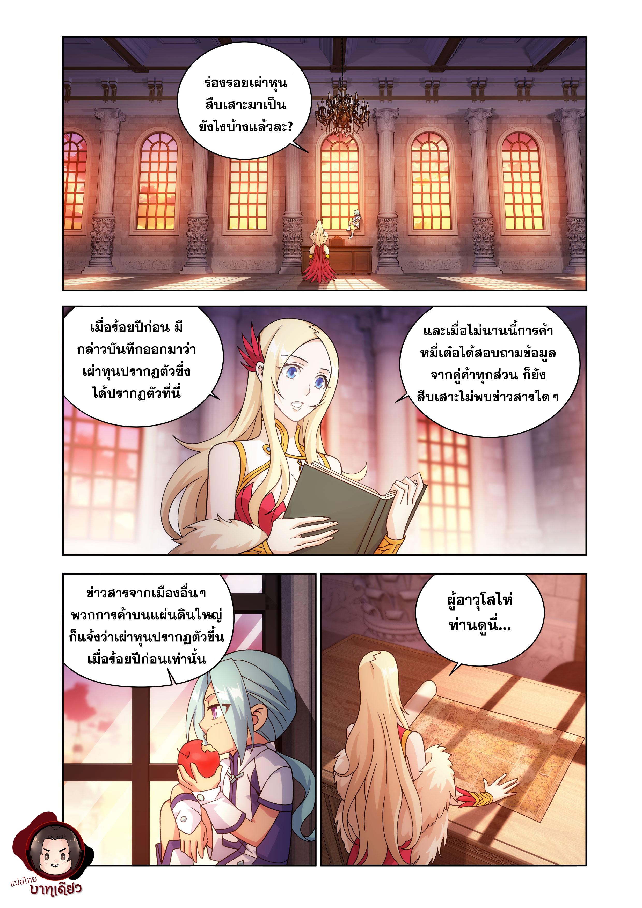 Doupo Cangqiong ตอนที่ 468 แปลไทยแปลไทย รูปที่ 8