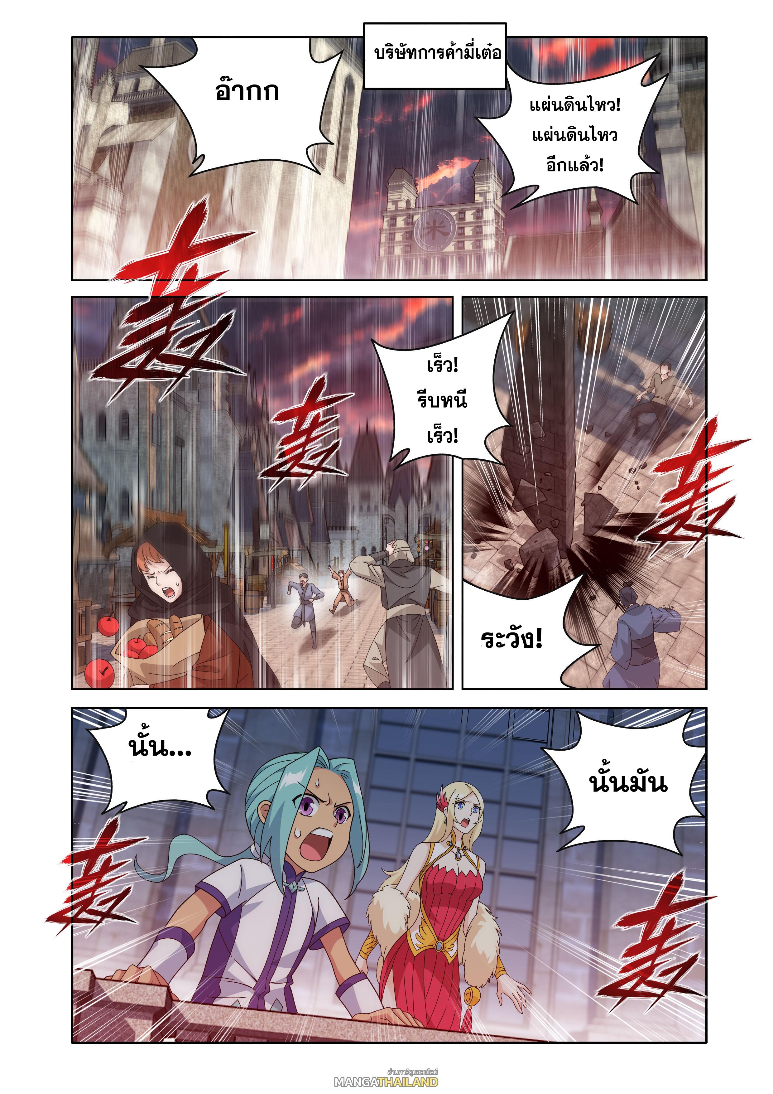 Doupo Cangqiong ตอนที่ 469 แปลไทยแปลไทย รูปที่ 10