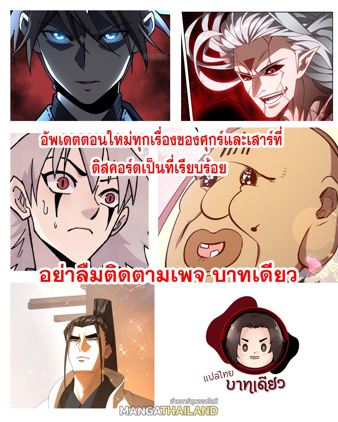 Doupo Cangqiong ตอนที่ 469 แปลไทยแปลไทย รูปที่ 24