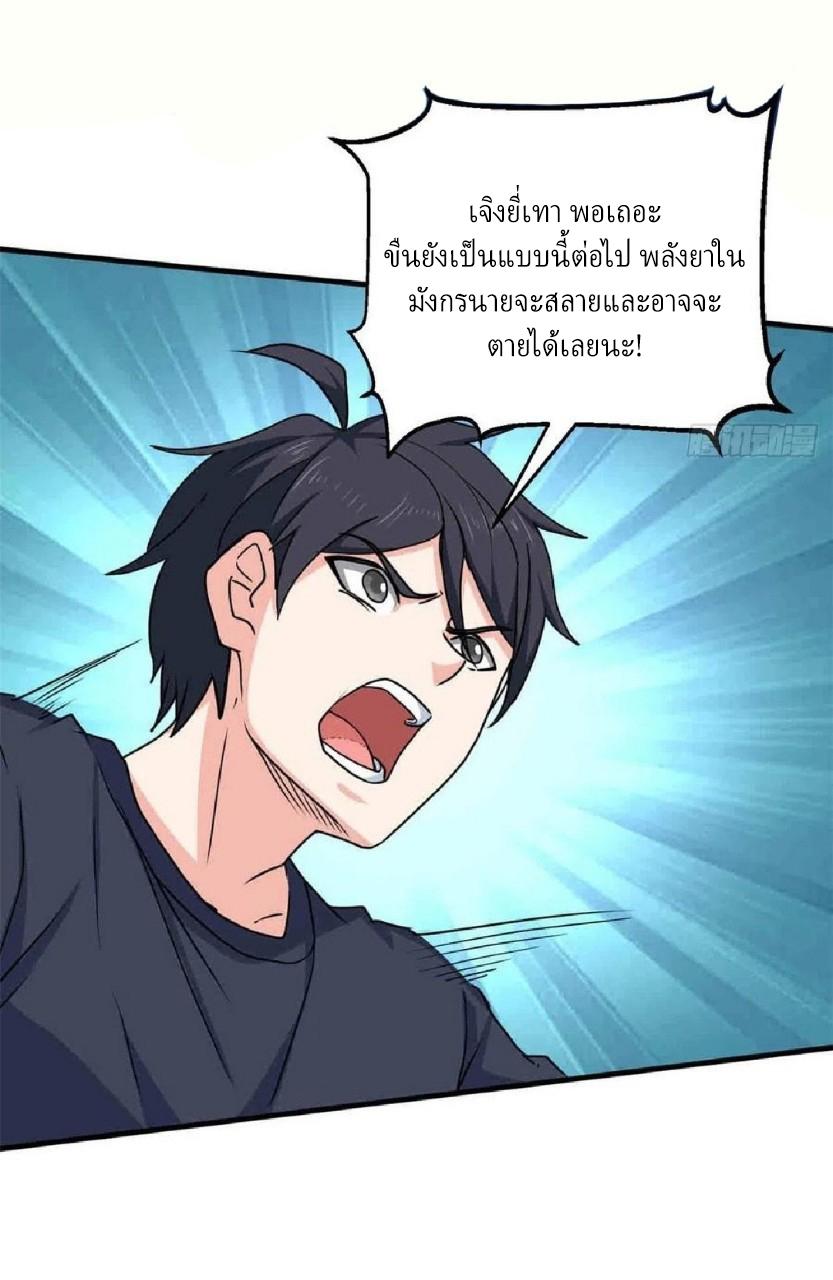 Dragon King's Son-in-Law ตอนที่ 101 แปลไทย รูปที่ 22