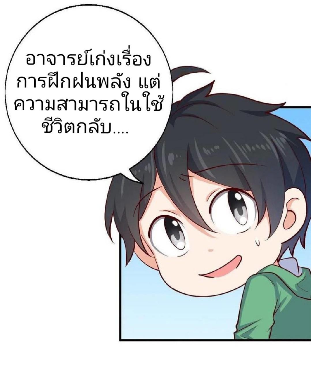 Dragon King's Son-in-Law ตอนที่ 46 แปลไทย รูปที่ 26