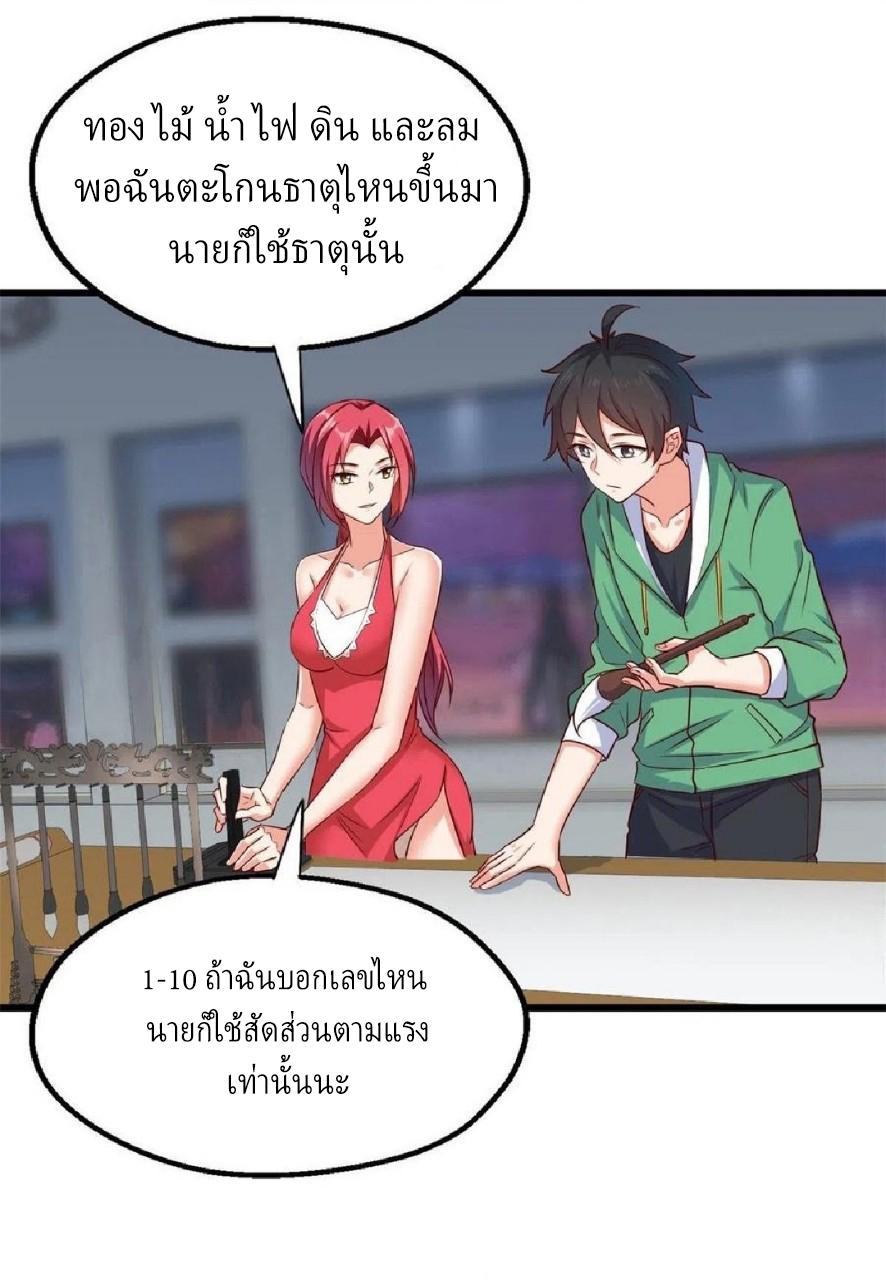 Dragon King's Son-in-Law ตอนที่ 51 แปลไทย รูปที่ 11