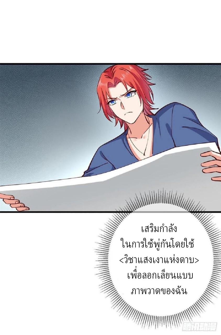 Dragon King's Son-in-Law ตอนที่ 51 แปลไทย รูปที่ 34