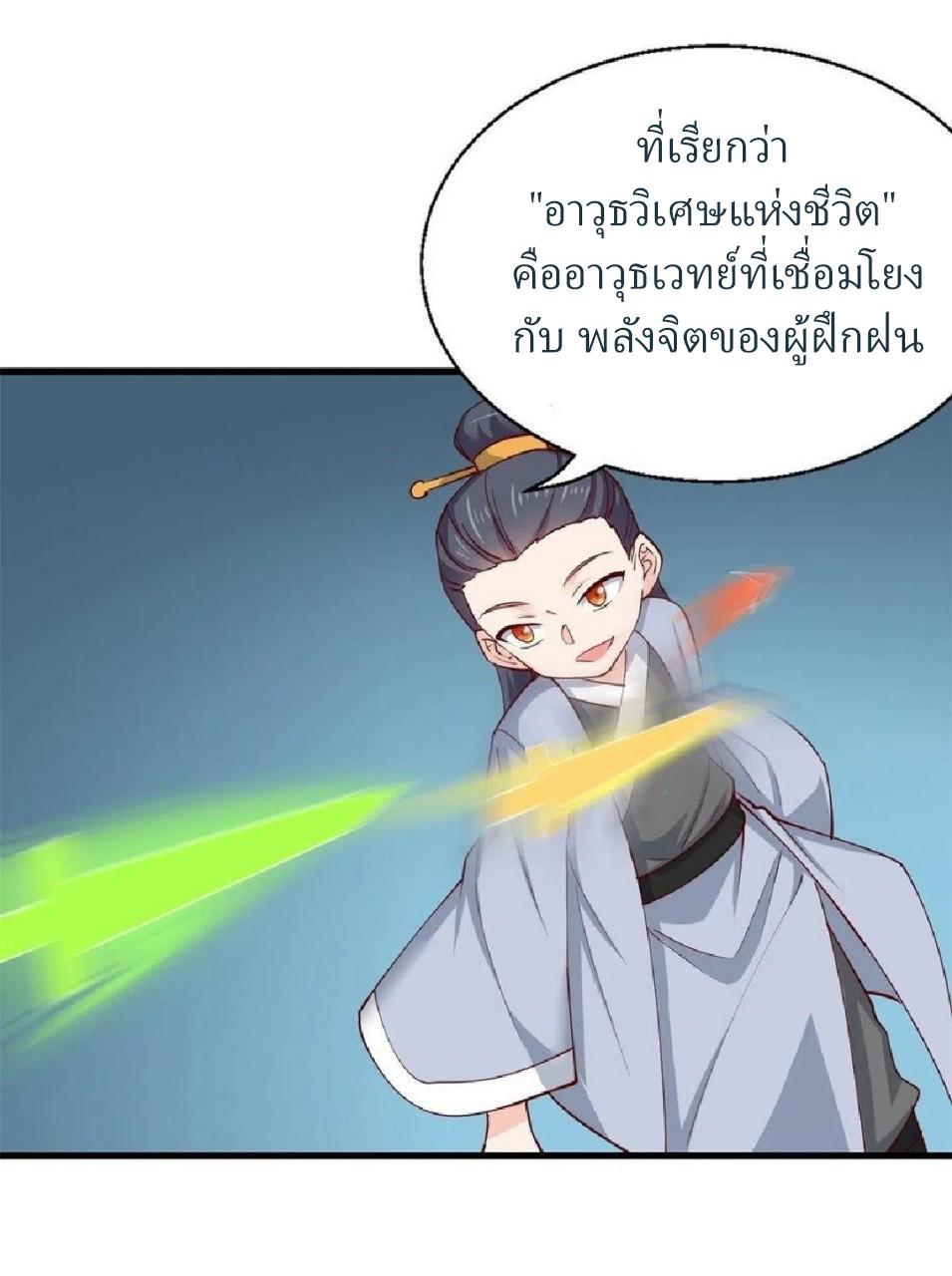 Dragon King's Son-in-Law ตอนที่ 55 แปลไทย รูปที่ 11