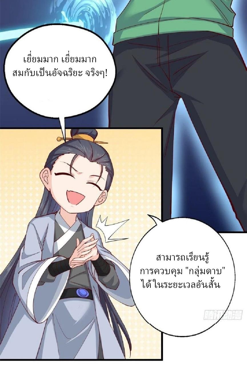 Dragon King's Son-in-Law ตอนที่ 55 แปลไทย รูปที่ 16