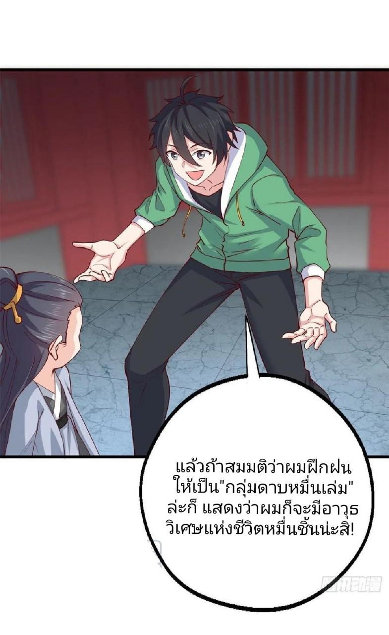 Dragon King's Son-in-Law ตอนที่ 55 แปลไทย รูปที่ 22