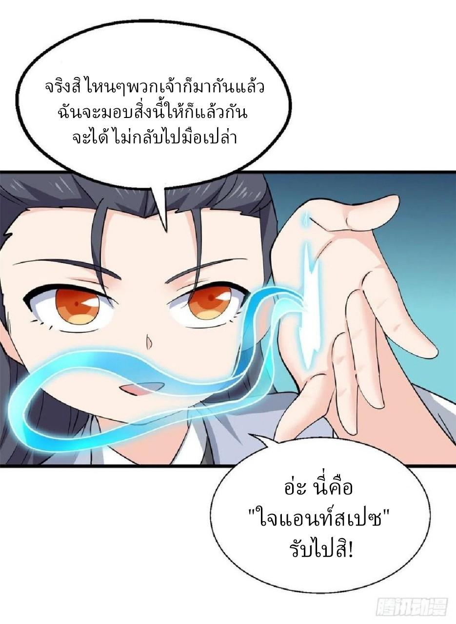 Dragon King's Son-in-Law ตอนที่ 55 แปลไทย รูปที่ 24