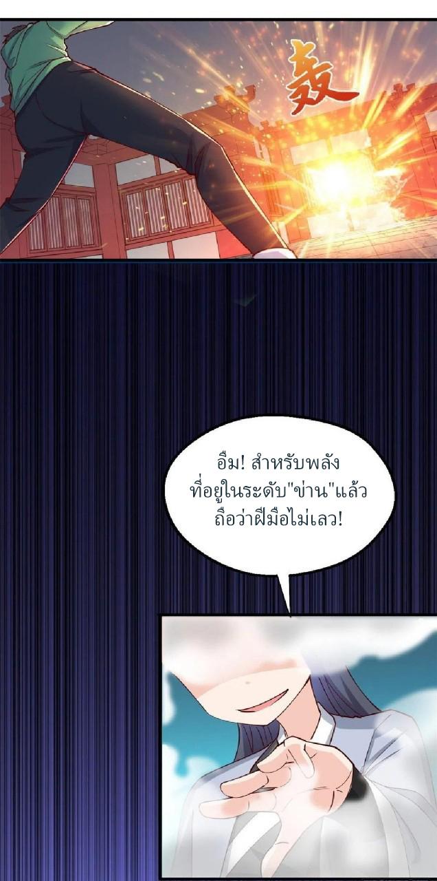 Dragon King's Son-in-Law ตอนที่ 55 แปลไทย รูปที่ 8