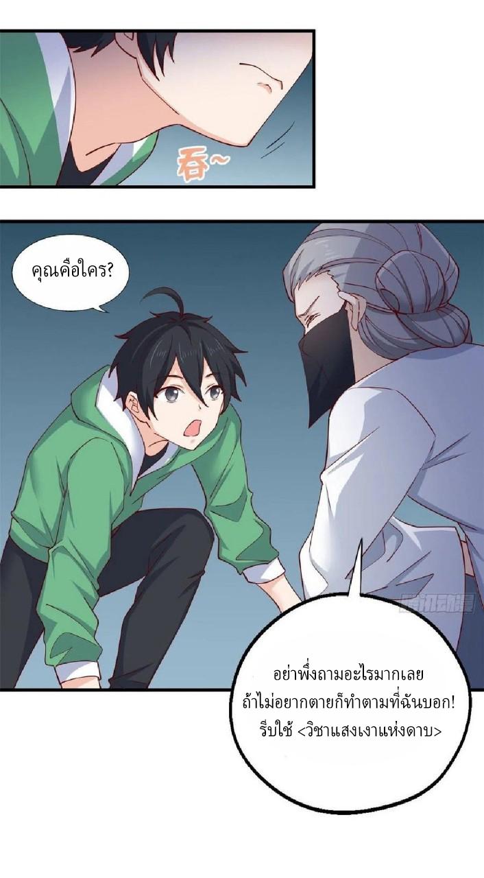 Dragon King's Son-in-Law ตอนที่ 58 แปลไทย รูปที่ 35