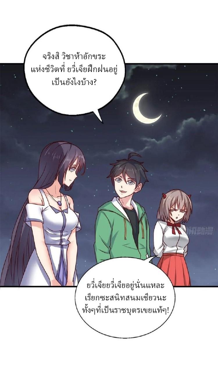 Dragon King's Son-in-Law ตอนที่ 91 แปลไทย รูปที่ 4