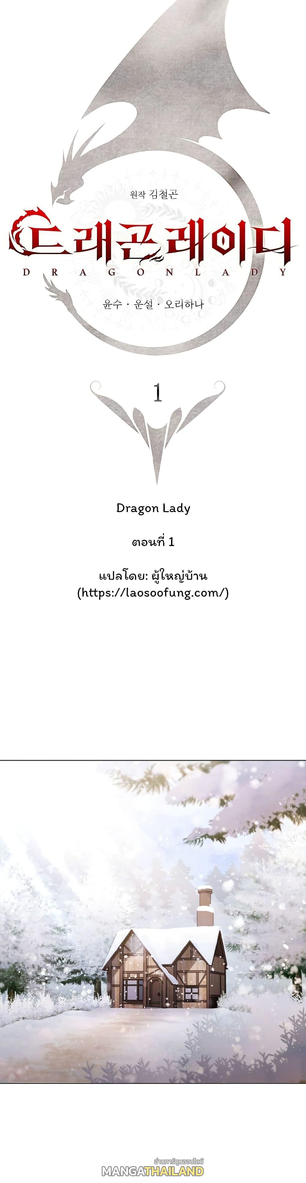 Dragon Lady ตอนที่ 1 แปลไทย รูปที่ 15