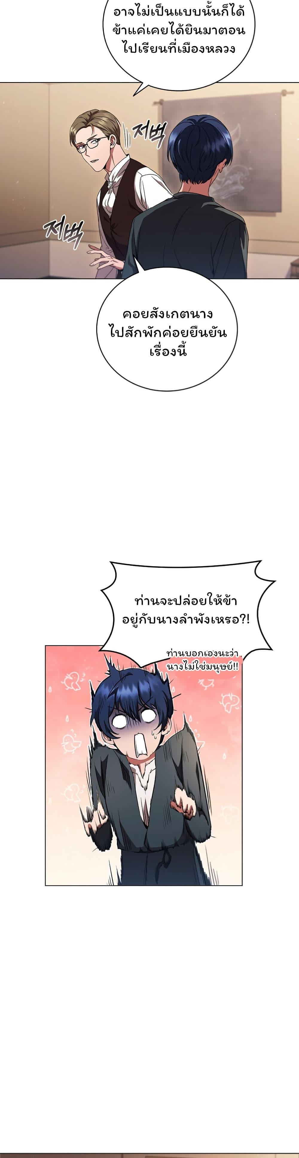 Dragon Lady ตอนที่ 1 แปลไทย รูปที่ 20