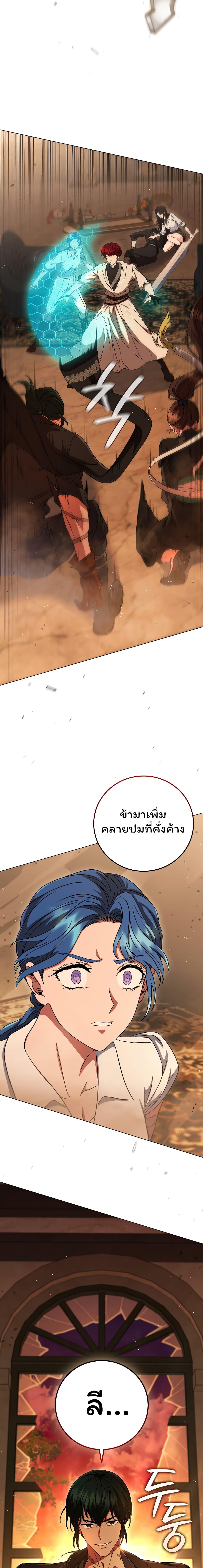 Dragon Lady ตอนที่ 12 แปลไทย รูปที่ 26