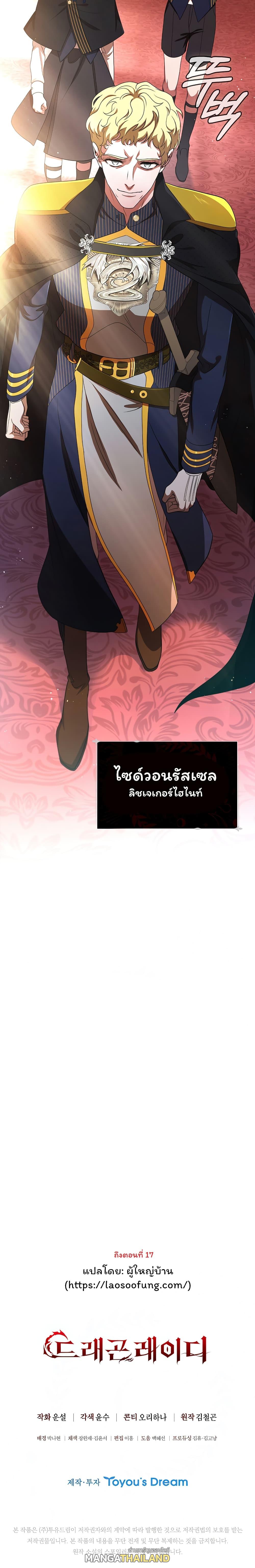 Dragon Lady ตอนที่ 14 แปลไทย รูปที่ 21