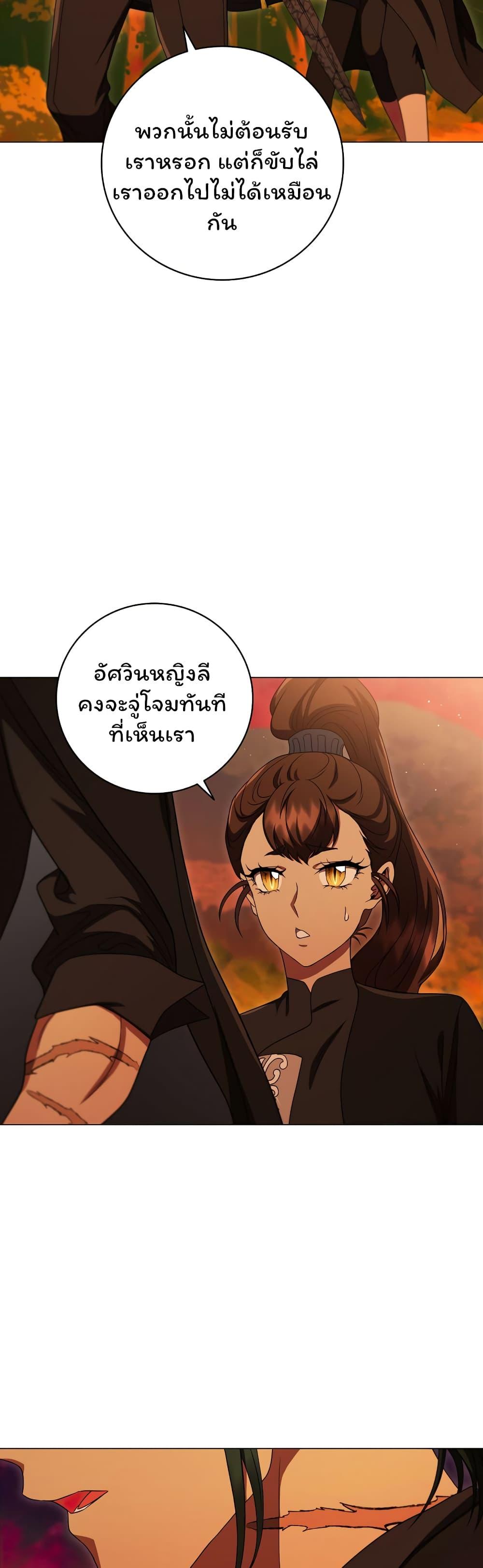 Dragon Lady ตอนที่ 15 แปลไทย รูปที่ 58