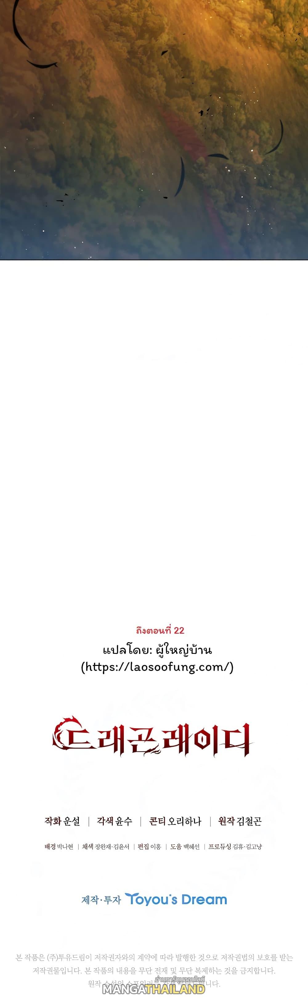 Dragon Lady ตอนที่ 15 แปลไทย รูปที่ 60