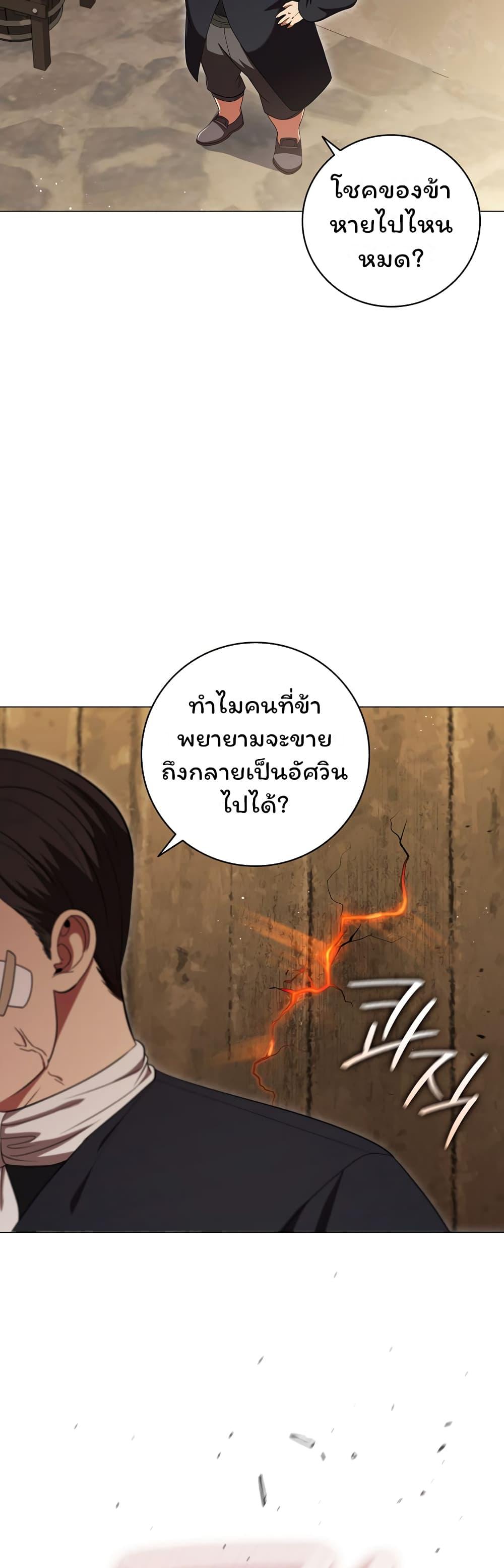 Dragon Lady ตอนที่ 16 แปลไทย รูปที่ 75