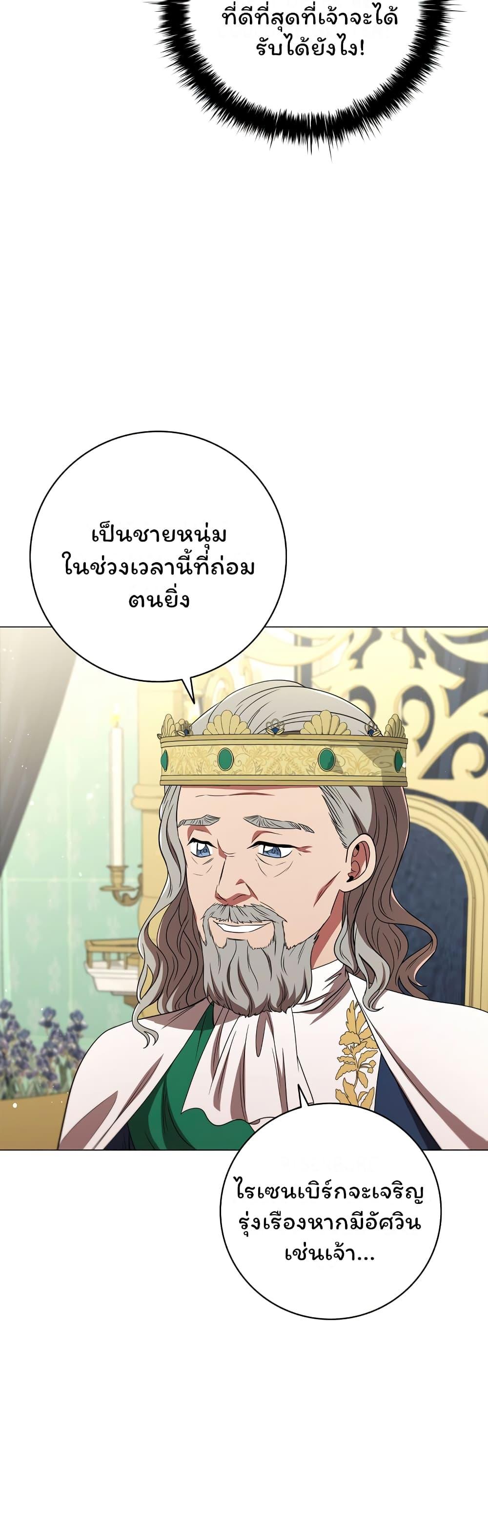 Dragon Lady ตอนที่ 18 แปลไทย รูปที่ 71