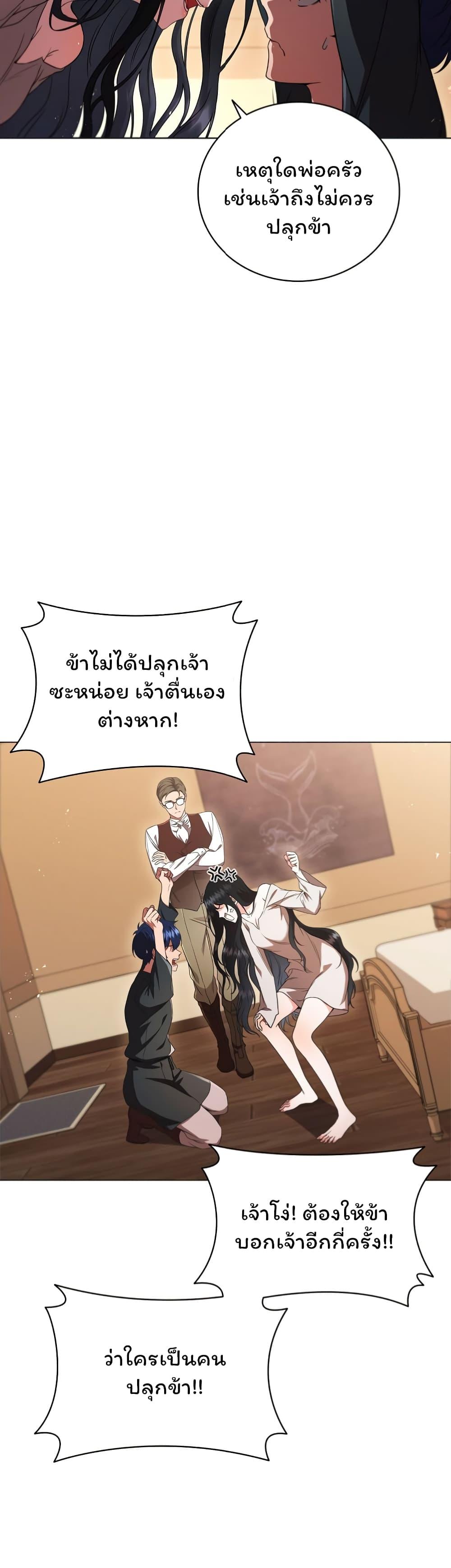 Dragon Lady ตอนที่ 2 แปลไทย รูปที่ 18