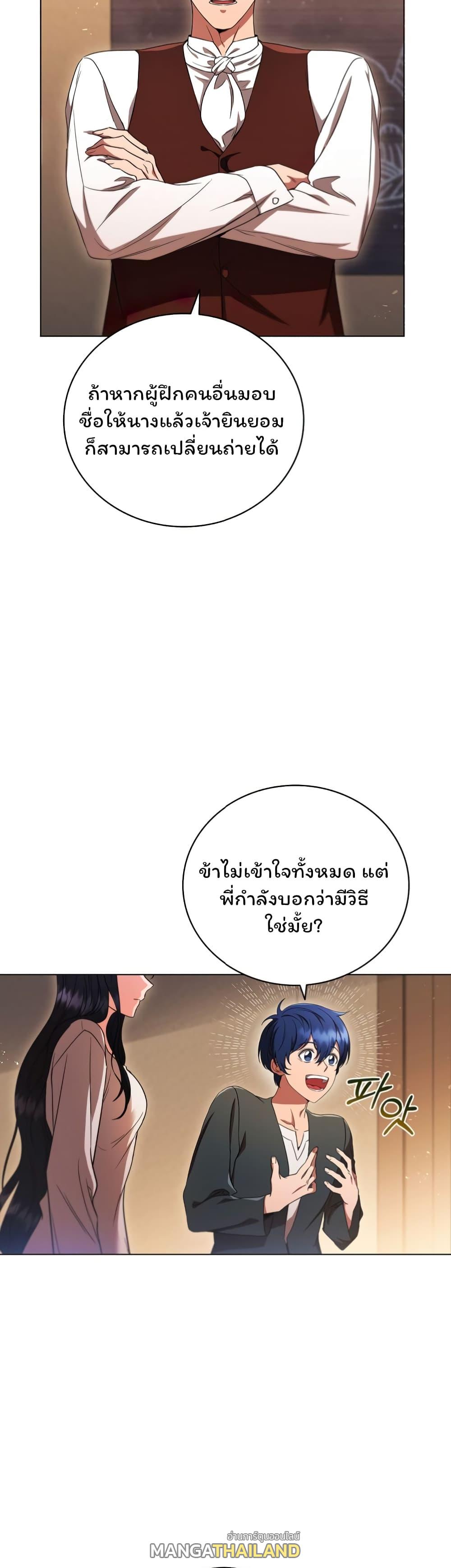 Dragon Lady ตอนที่ 2 แปลไทย รูปที่ 24