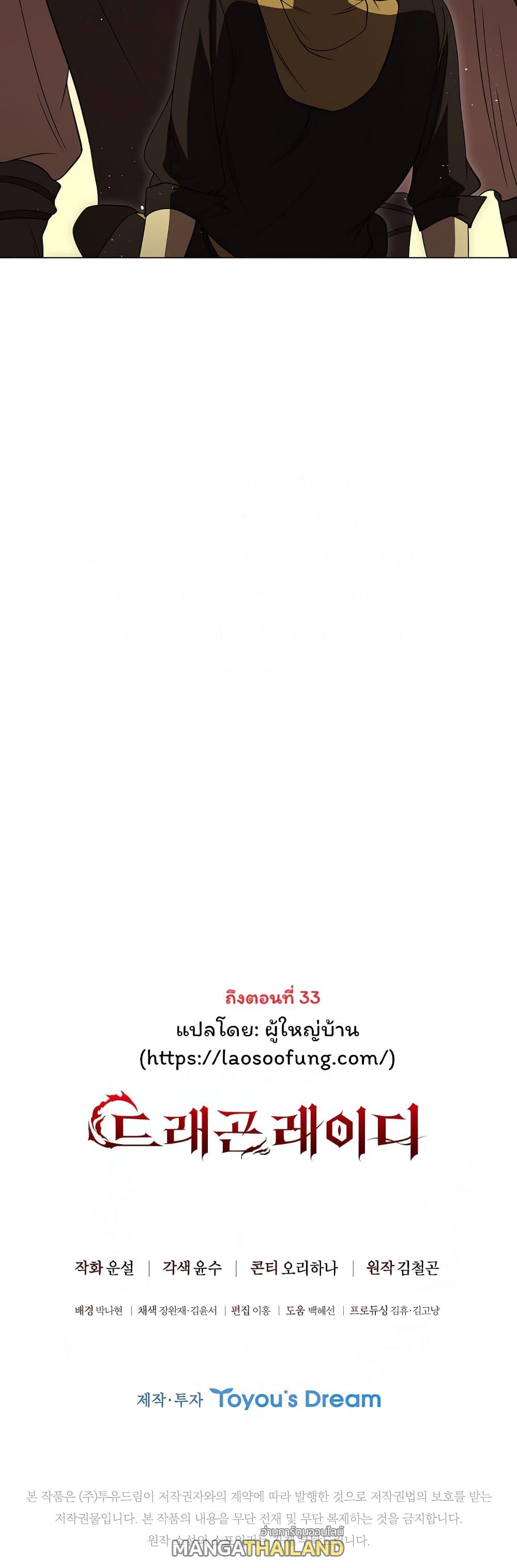 Dragon Lady ตอนที่ 20 แปลไทย รูปที่ 70