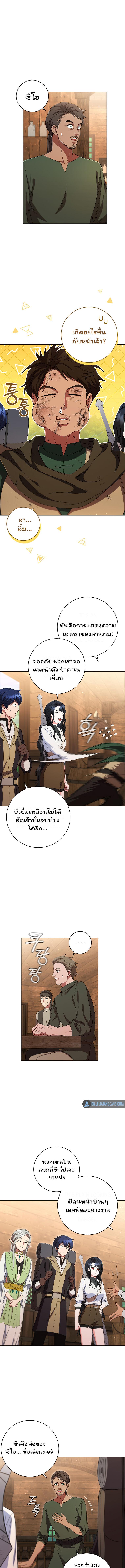 Dragon Lady ตอนที่ 21 แปลไทย รูปที่ 8