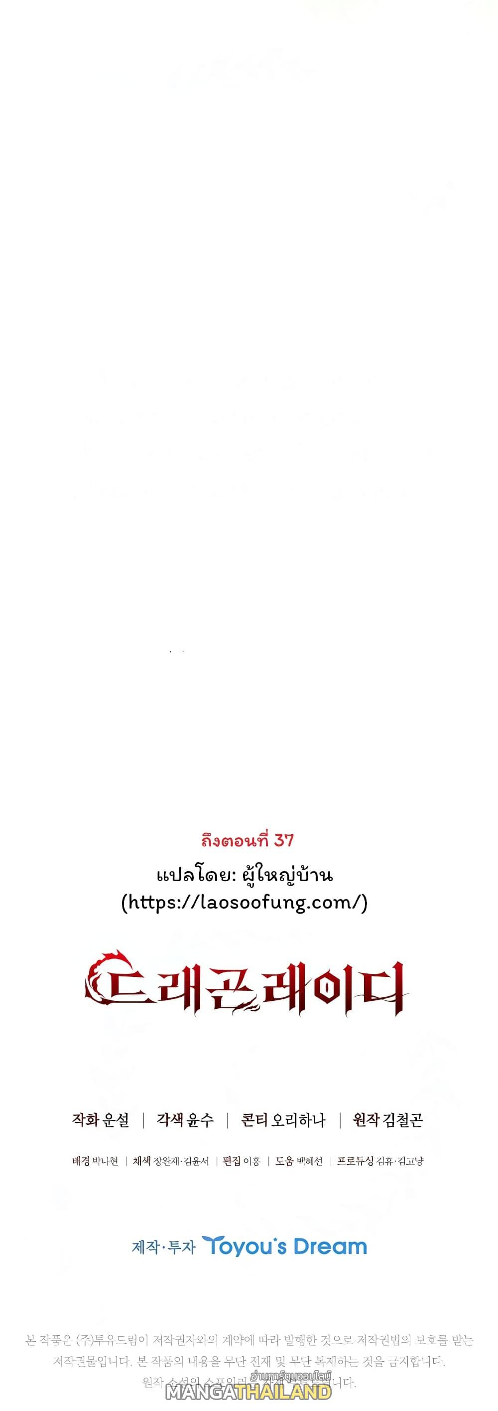 Dragon Lady ตอนที่ 23 แปลไทย รูปที่ 90