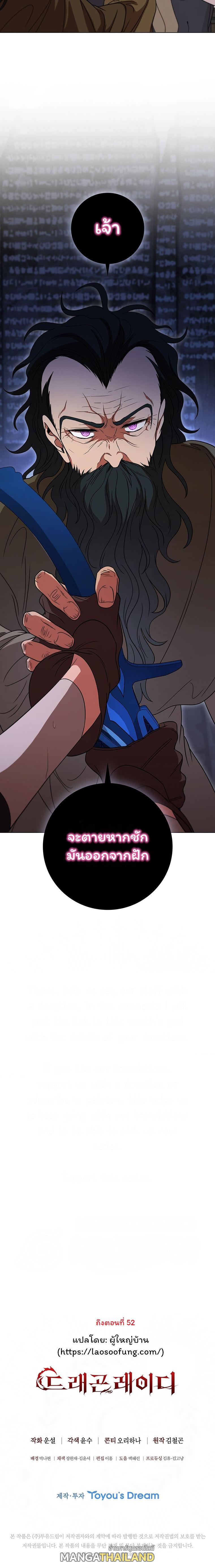 Dragon Lady ตอนที่ 33 แปลไทยแปลไทย รูปที่ 16