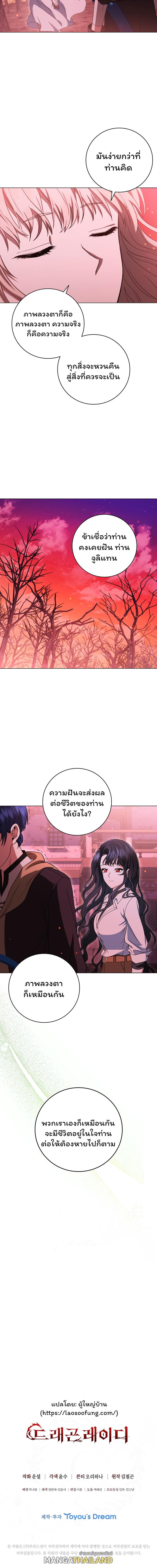 Dragon Lady ตอนที่ 36 แปลไทยแปลไทย รูปที่ 13